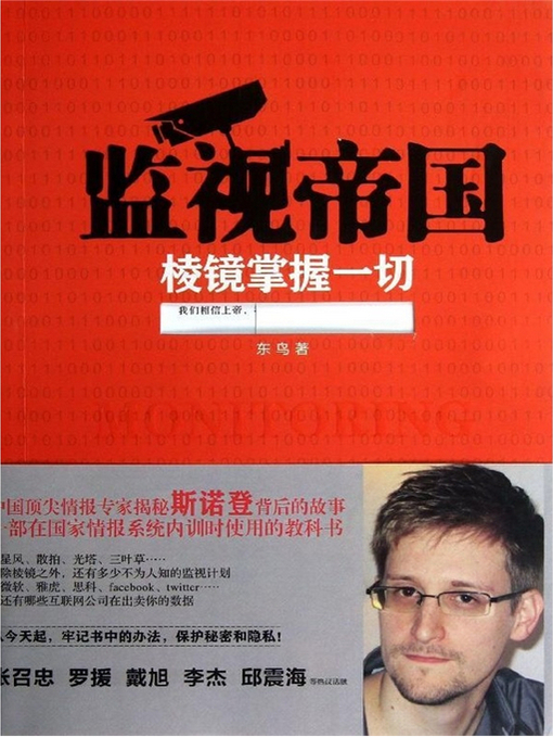 Cover image for 监视帝国